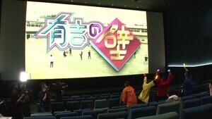 『有吉の壁』ブレイクアーティストライブ、全国の映画館で応援上映開催