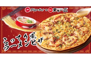 ピザハットと天下一品がコラボ！ 「こってり風ラーメンピザ」を期間限定発売、ネットで続々食レポ