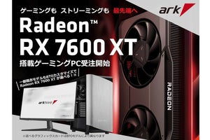 アーク、Radeon RX 7600 XT搭載PC発売 - 19万円から
