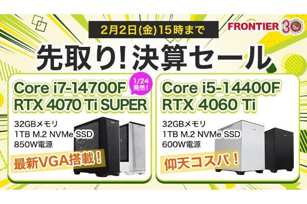 FRONTIER 先取り！決算セール、「GeForce RTX 4070 Ti SUPER ...