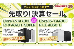 FRONTIER 先取り！決算セール、「GeForce RTX 4070 Ti SUPER」搭載モデルもセール価格で買える