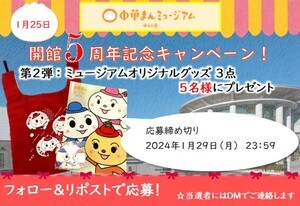 【ほかほか】「中村屋 中華まんミュージアム」5周年が話題に! - 「人気すぎて予約がとれない」「必ず行く!」の声