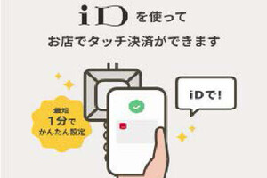 Android版「d払い」アプリでd払いのタッチ決済機能が利用可能に