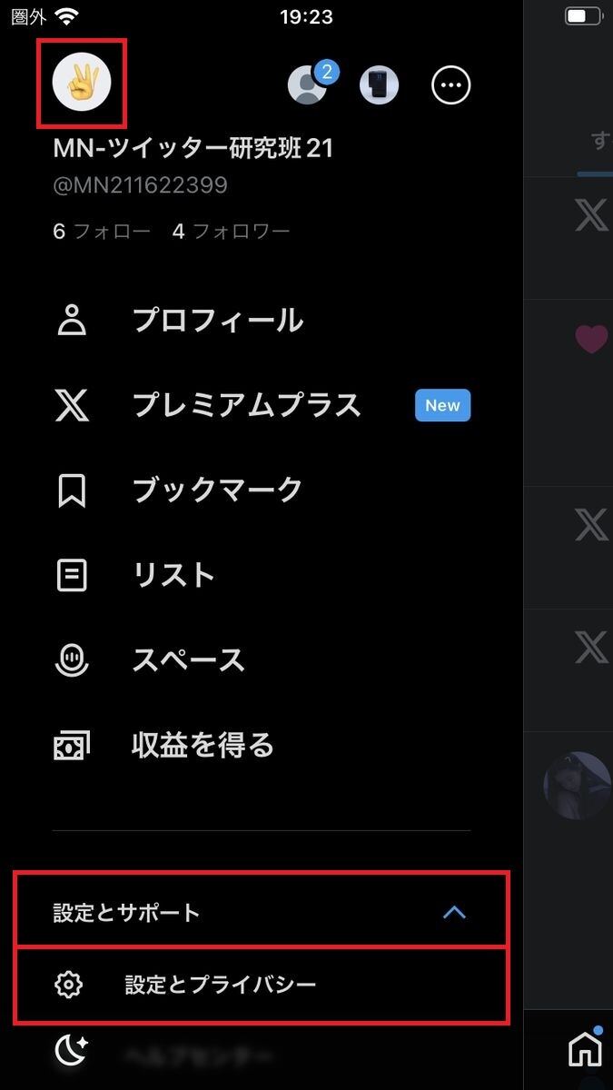 X/Twitterアカウントの削除手順-1