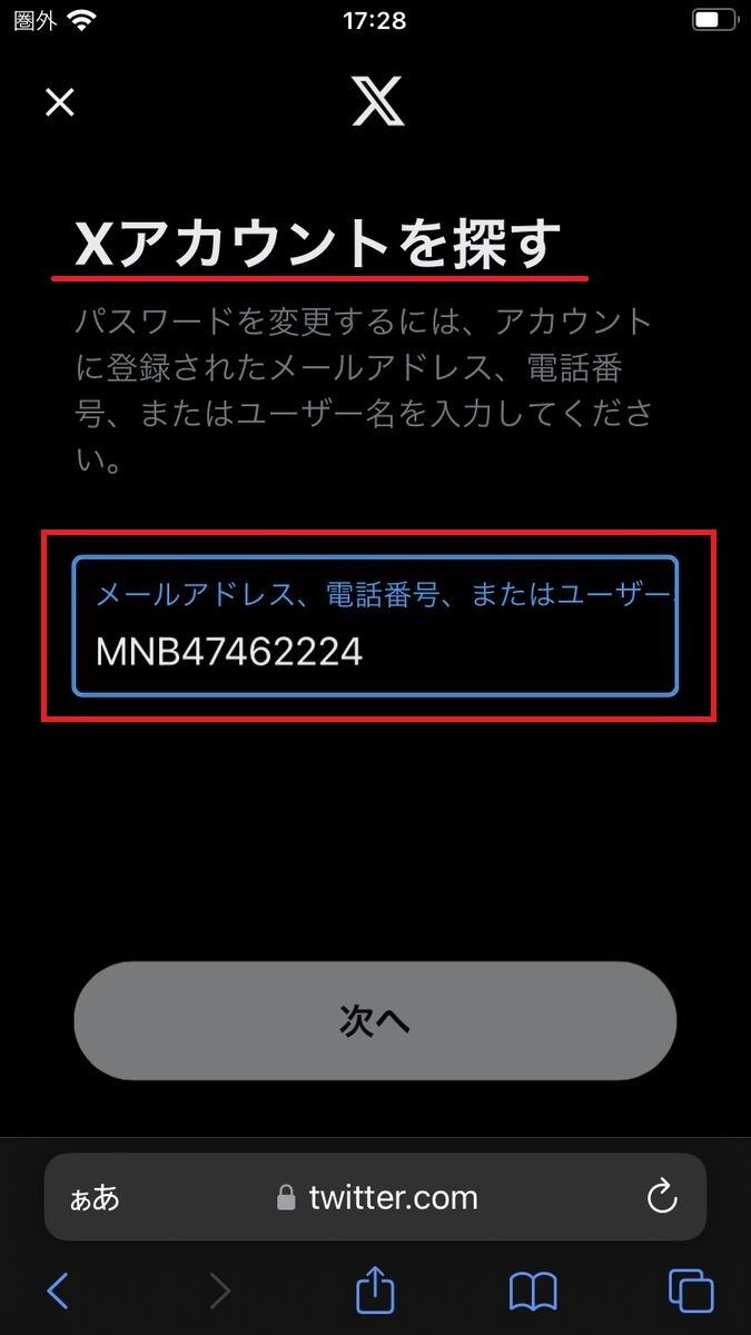 X/Twitterアカウントを削除できない、パスワードを忘れた場合の対処法-1