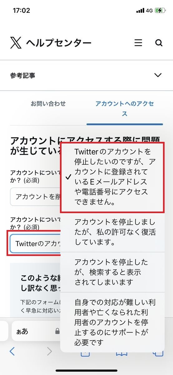 X/Twitterアカウントのメールアドレスや電話番号が無効、不明な場合-1