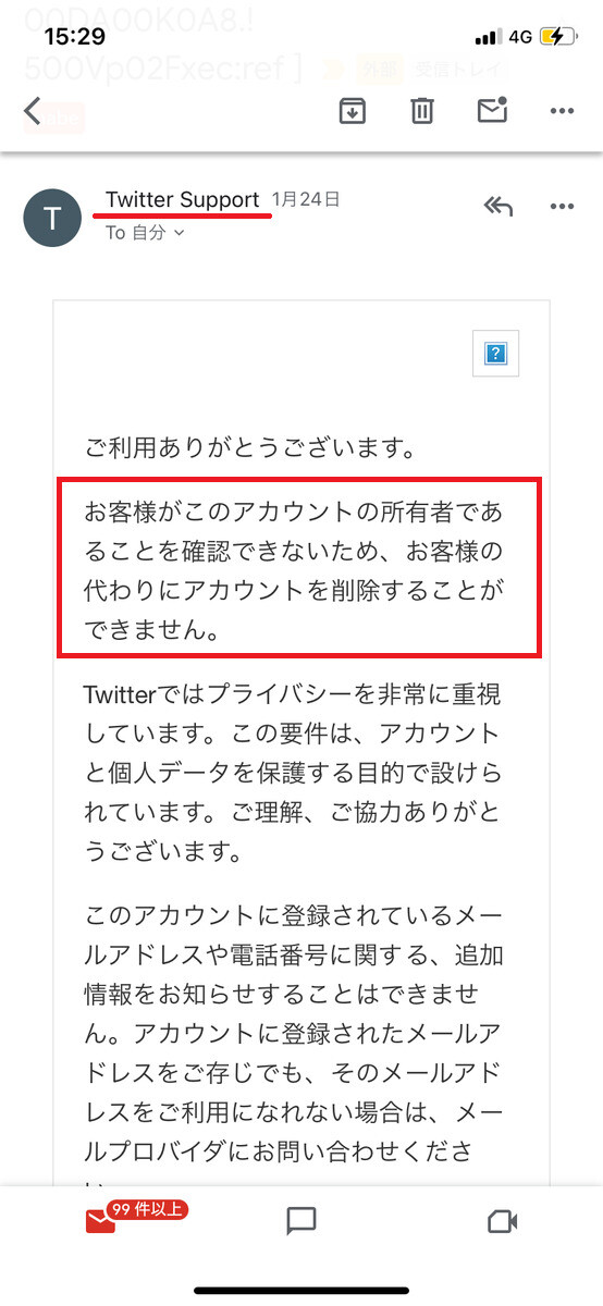 X/Twitterアカウントのメールアドレスや電話番号が無効、不明な場合-2