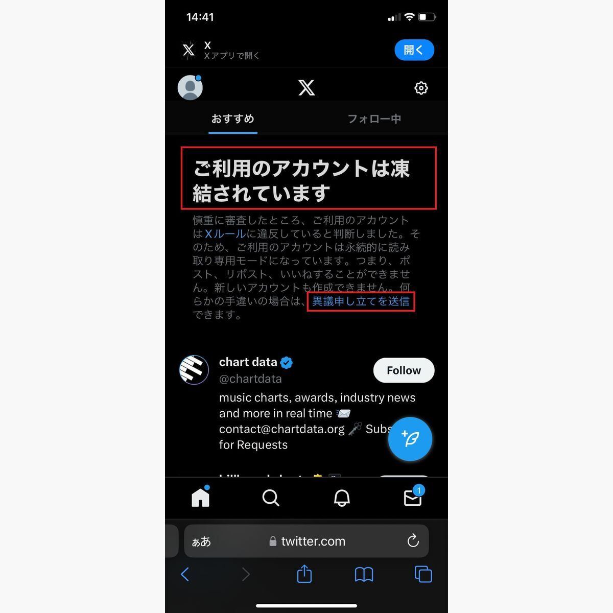 凍結されたX/Twitterアカウントを削除する方法-1