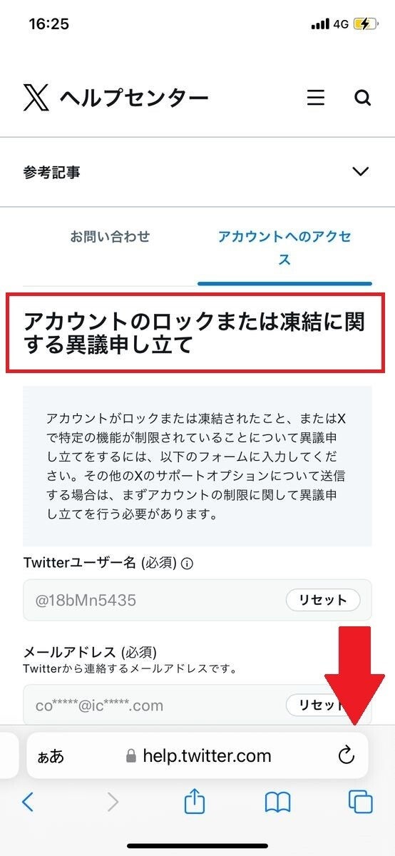 凍結されたX/Twitterアカウントを削除する方法-2