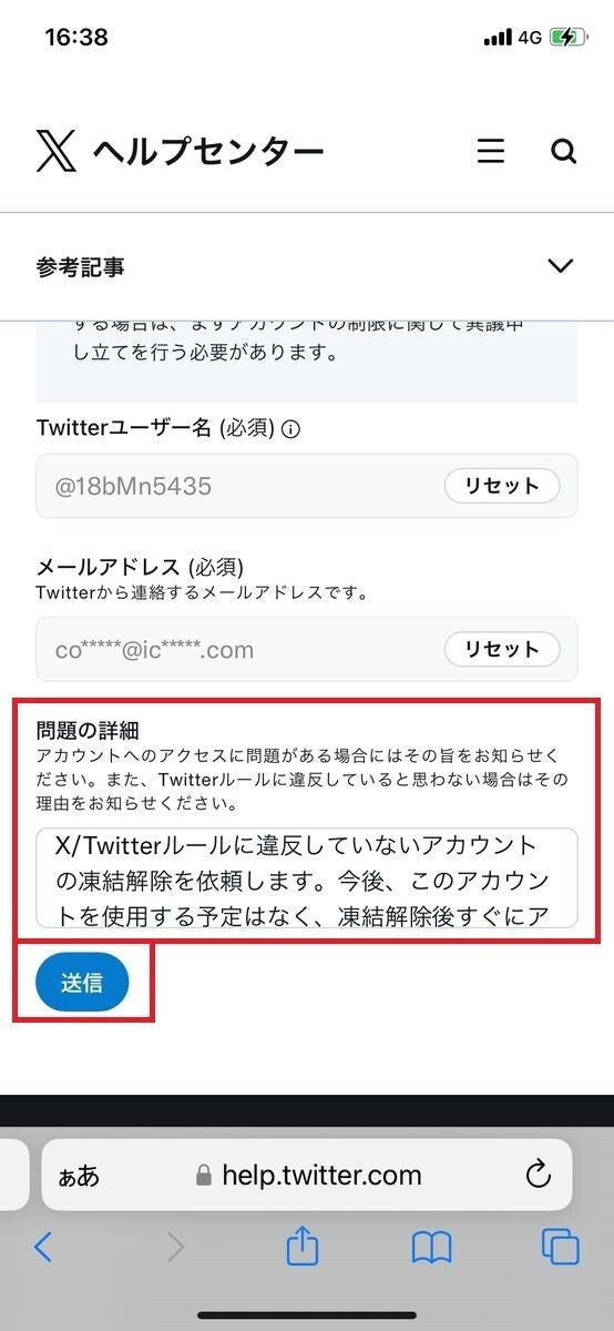 凍結されたX/Twitterアカウントを削除する方法-2b