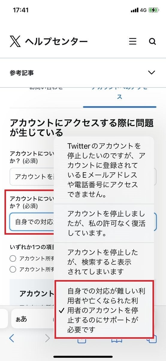 故人のX/Twitterアカウントを削除する方法-2