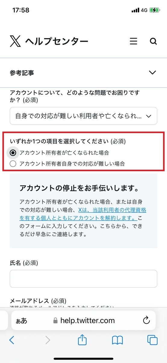 故人のX/Twitterアカウントを削除する方法-3