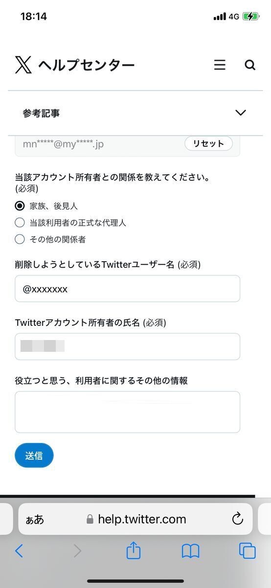 故人のX/Twitterアカウントを削除する方法-4