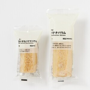 【無印】定番『不揃い バウム』に食べきりサイズ登場! - 約半分のサイズに「これはめっちゃありがたい!!」「色んな味を試せるな〜♪」と大好評!