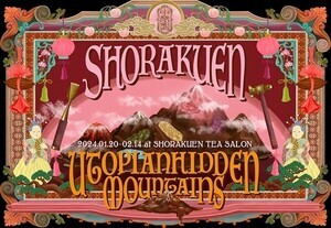 【行きたすぎる】東京・代々木上原の「小楽園」、バレンタインイベント開催 - 「チョコが出る蛇口 チョコを運ぶ人形 すべてが夢のようだった」「チャーリーとチョコレート工場みたい」