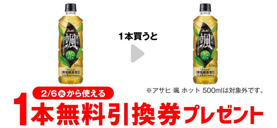 【お得】セブン-イレブン、1個買うと無料! 1月30日スタートのプライチをチェック - 「アサヒ 颯 620ml」がもらえる | マイナビニュース