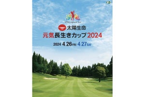 女子プロゴルファーのシニアツアー「JLPGAレジェンズツアー 太陽生命 元気・長生きカップ2024」を千葉県千葉市で開催