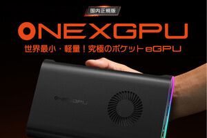 Radeon RX 7600M XT搭載、SSD増設も可能なOculink接続eGPU - 113,000円から