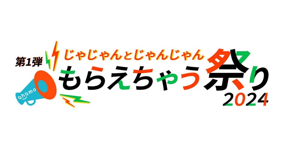 叙々苑お食事券やバルミューダのトースターが当たる! ahamoの3周年記念キャンペーン | マイナビニュース