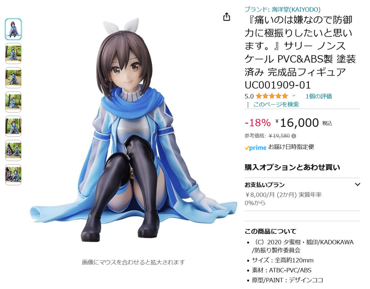【Amazon得報】防振りの「サリー」フィギュアが、18%オフの16,000円！