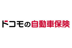 保険料の最大3%のdポイントがたまる「ドコモの自動車保険」