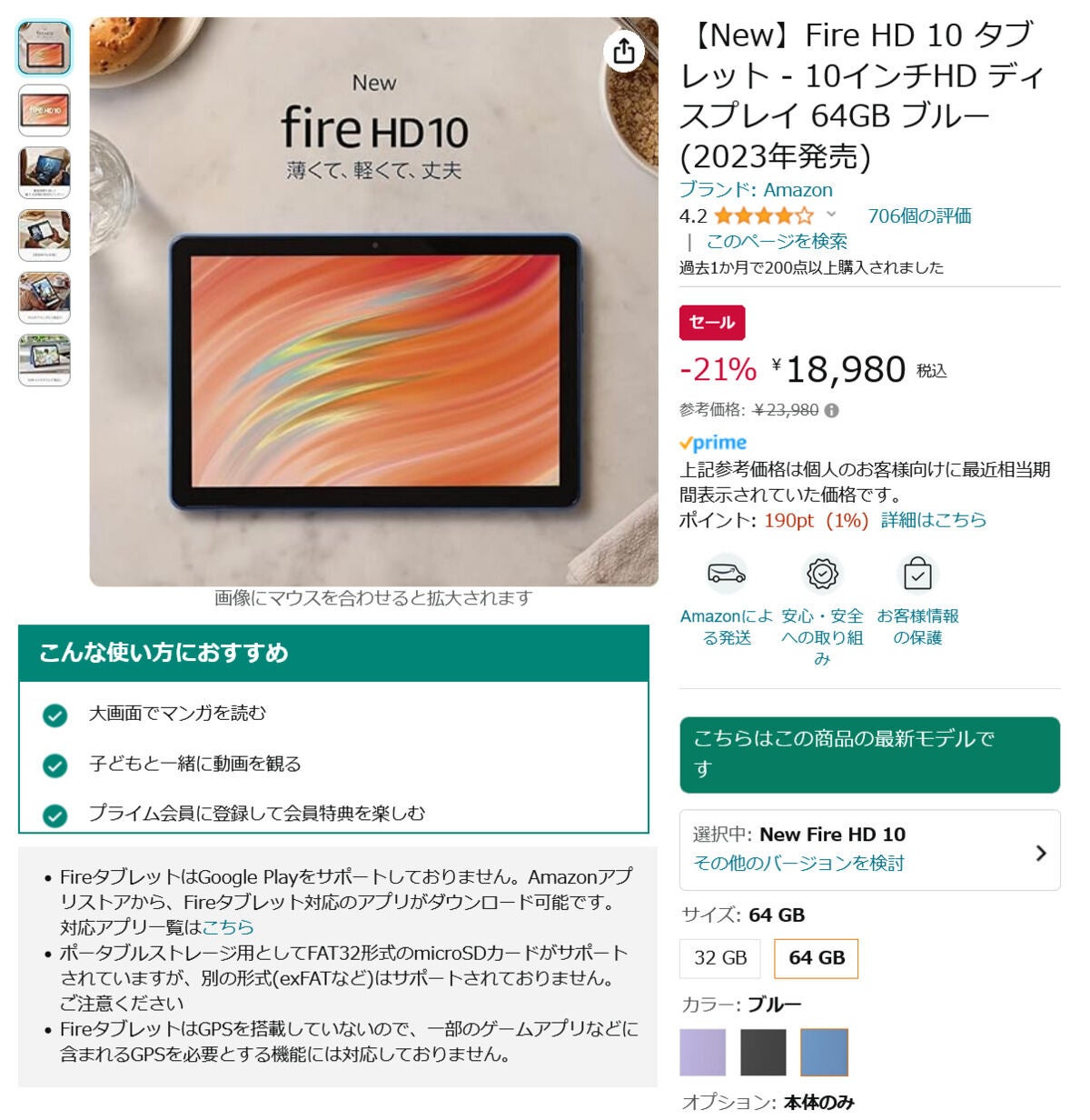 Amazon得報】Fire HD 10タブレット64GBモデルが21%オフの18,980円