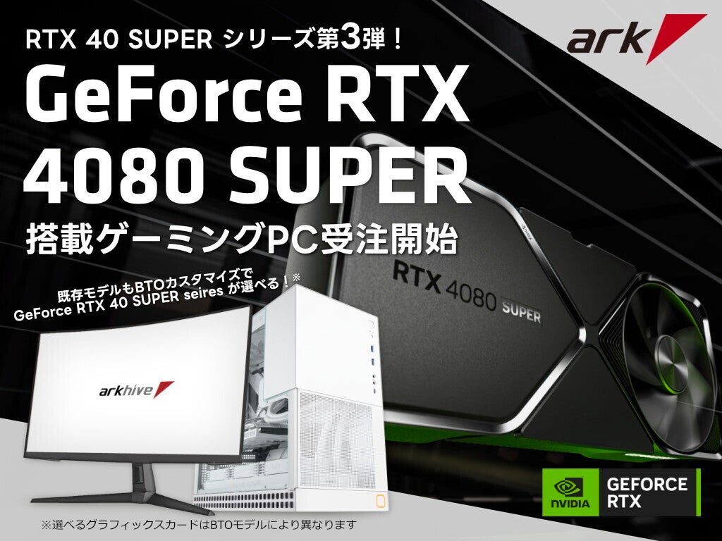 アーク、GeForce RTX 4080 SUPER搭載PC発売 - 約47万円から | マイナビニュース