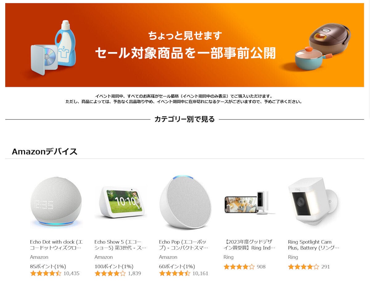 Amazon得報】2月1日(木)～4日(日)の4日間は87時間のビッグなタイム