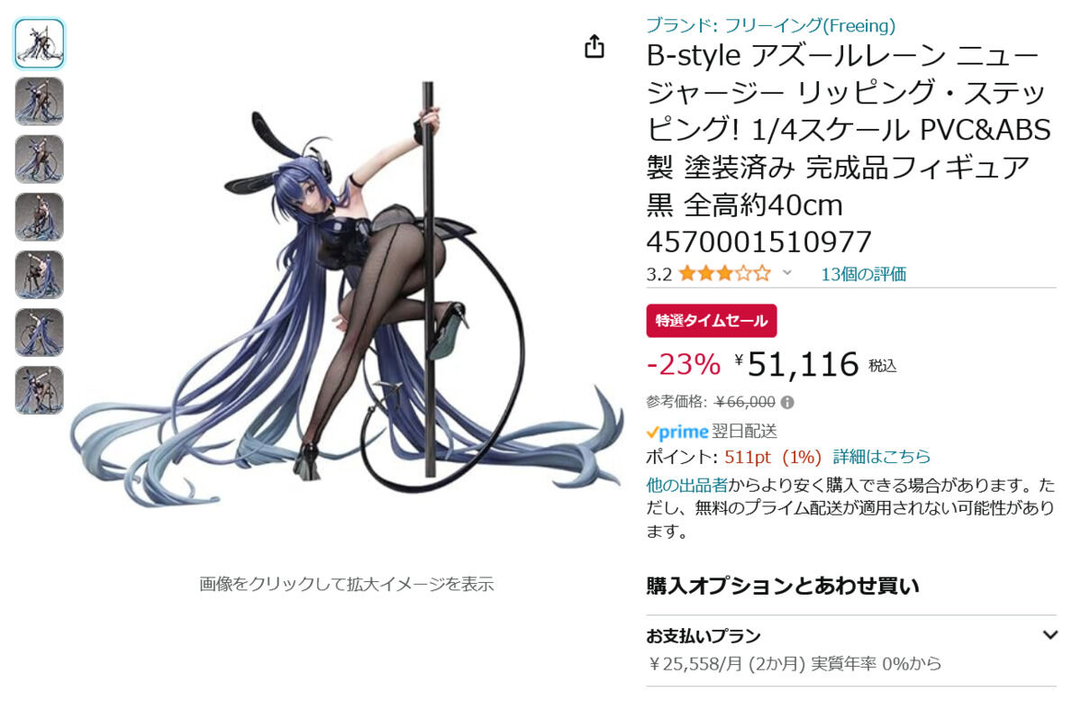 【Amazon得報】アズレン「ニュージャージー」1/4スケール約40cmフィギュアが23%オフの51,116円！