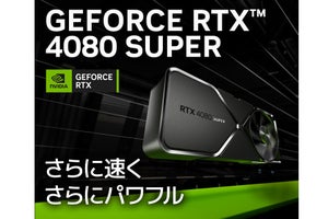 ユニットコム、GeForce RTX 4080 SUPER搭載PC発売 - 約43万円から