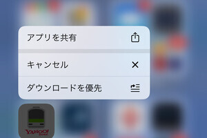 すぐアプリを使いたいのに、アップデート処理の真っ最中です... - いまさら聞けないiPhoneのなぜ