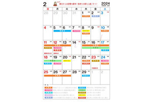 【開運日】2024年2月は17日・22日・24日に注目! 「一粒万倍日」の注意点は?