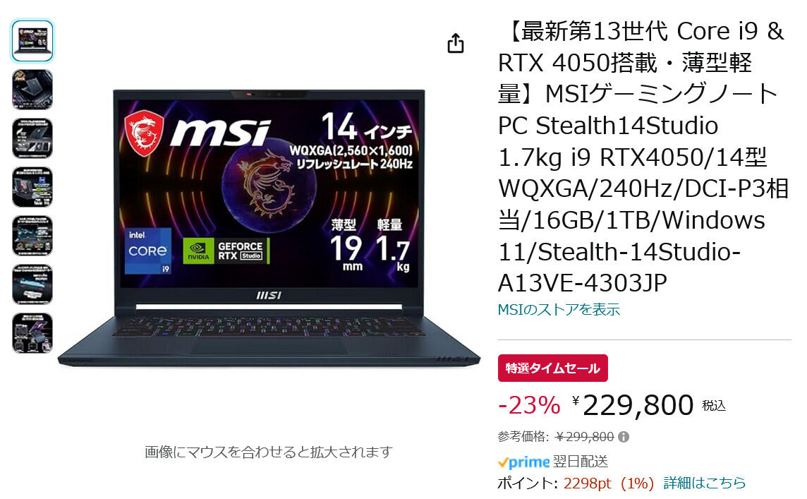 【Amazon得報】13世代i9+RTX 4050搭載14型スリムゲーミングノートが23%オフの229,800円！