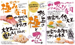 大衆寿司居酒屋「鮨 酒 肴　杉玉」、“お忍び寿司”が新たに誕生!