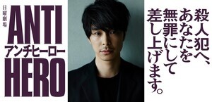 長谷川博己、7年ぶり日曜劇場主演　殺人犯をも無罪にしてしまう“アンチ”な弁護士に