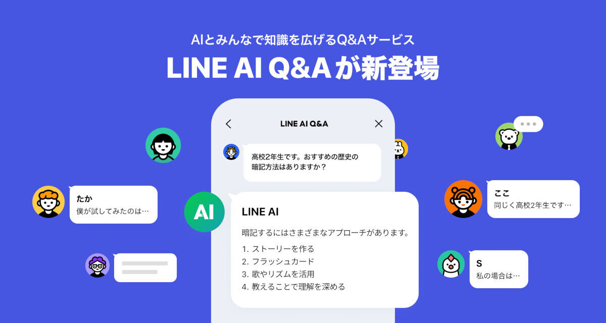 LINE AI Q＆A