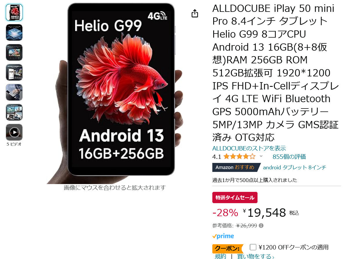 【Amazon得報】大人気8.4インチタブが28%オフ＆1,200円オフクーポンで18,348円！