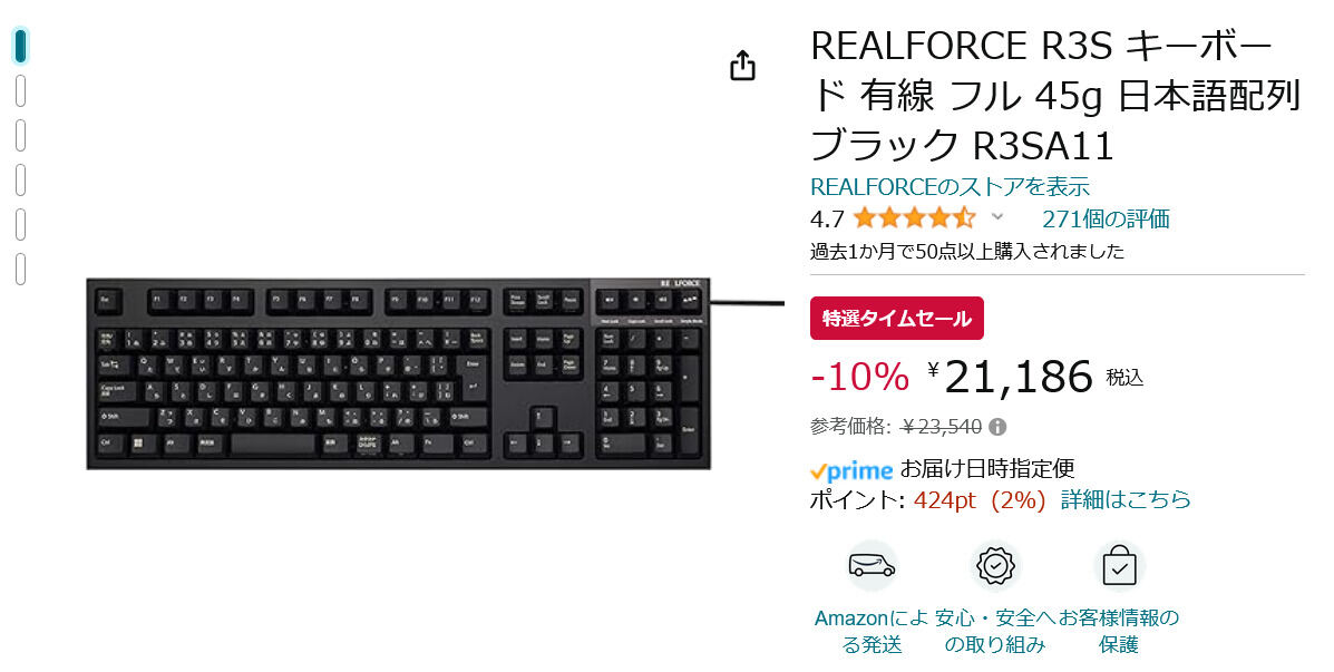 【Amazon得報】REALFORCEのフルキーボードが10%オフの21,186円！ 派生モデルも多数セール中！