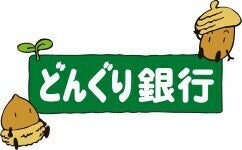 【夢の銀行!?】どんぐりを預け入れできるどんぐり銀行が「面白い取り組み」「これなら億万長者になれる自信がある‼️」とSNSで話題!