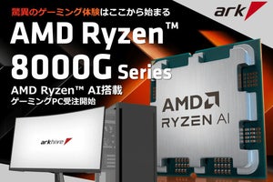 アーク、最新AMD Ryzen APU搭載PC発売 - 約13万円から