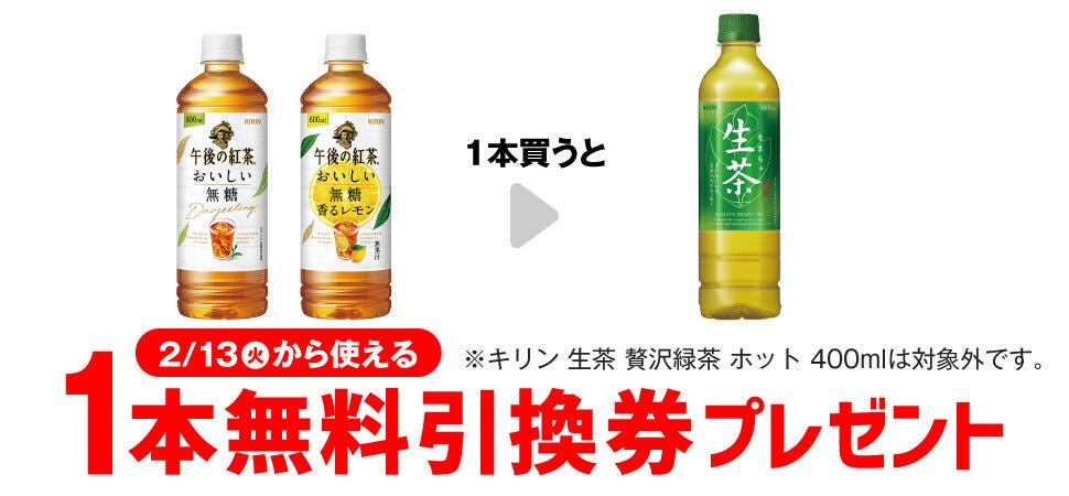 お得】セブン-イレブン、1個買うと無料! 2月6日スタートのプライチをチェック - 「キリン 生茶 600ml」がもらえる | マイナビニュース