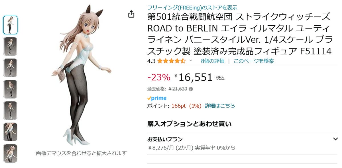 Amazon得報】ストパン「エイラ」バニースタイルフィギュアが23%オフの16,551円！ | マイナビニュース