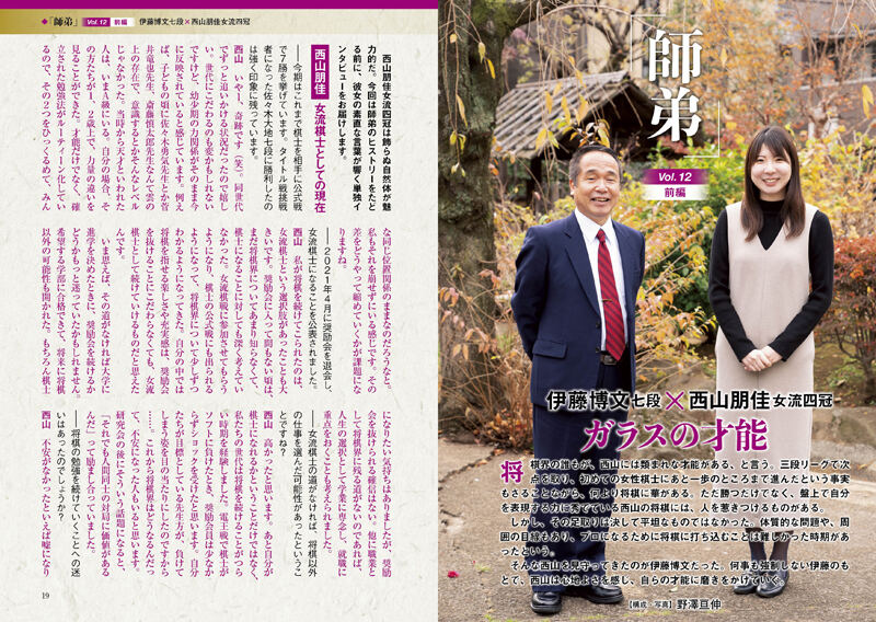『将棋世界2024年３月号』より