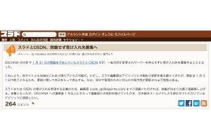 老舗サイト「スラド」が一転、閉鎖を取りやめ - ネット「やめるのやめるってよ」「期待しよう」