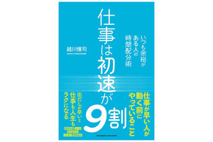 キーワードは「2分だけやる」、仕事が早い人の密かな習慣 ― 20代～30代が今読んでいるビジネス書ベスト3【2024/1】