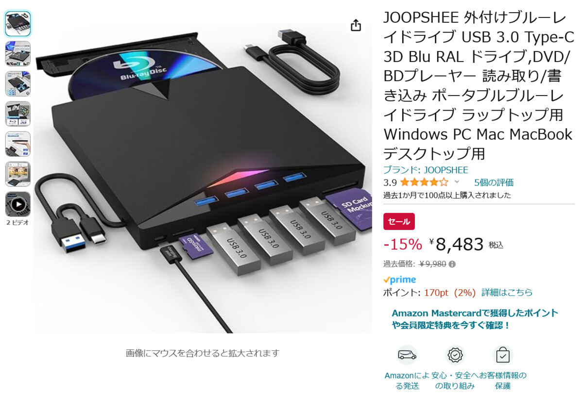 【Amazon得報】USBハブ＆カードリーダー機能を備えたポータブルBDドライブが15%オフの8,483円！