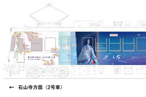 京阪電気鉄道、石山坂本線『光る君へ』ラッピング電車 - 2/16から