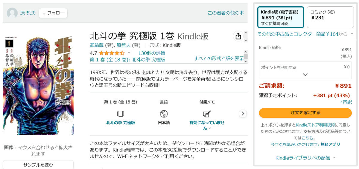 【Amazon得報】Kindle版『北斗の拳 究極版』全18巻すべてが43%ポイント還元中！ ドラマ撮影伝も同率還元！