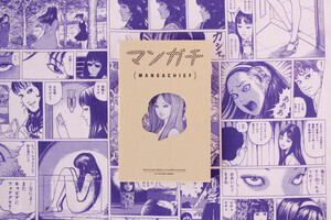 「富江」の名場面も! ホラー漫画家・伊藤潤二の代表作をプリントしたハンカチ4種発売