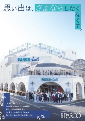 【さよなら・しんとこ】新所沢PARCO、40年の歴史に幕 – さよならフェス開催!
